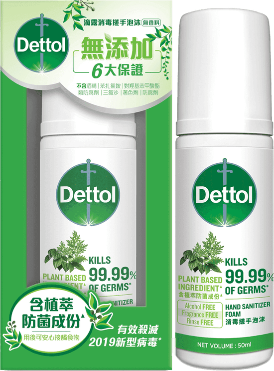 滴露消毒搓手泡沫